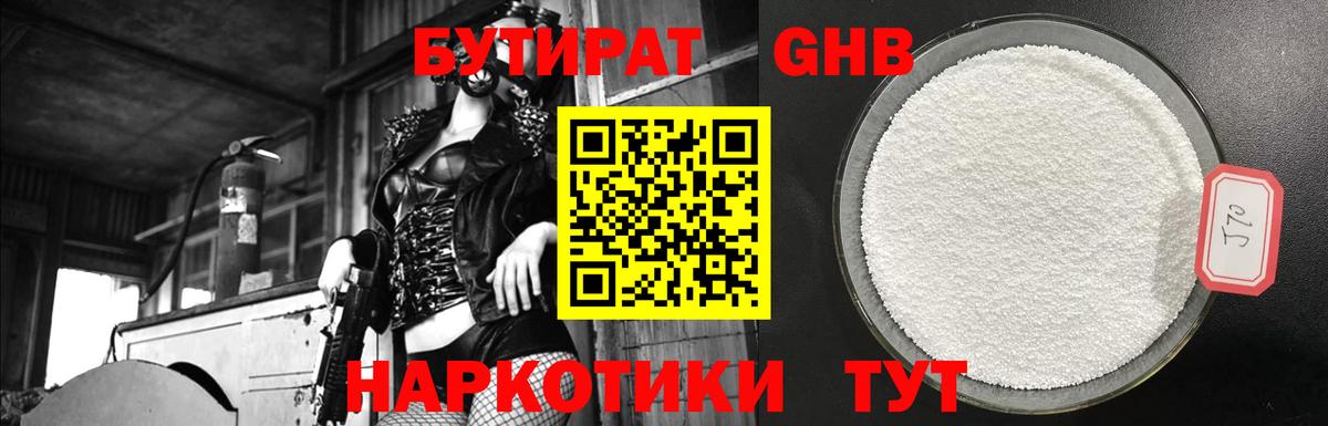 Ковров  БУТИРАТ 99%  БУТИРАТ  Вход с VPN 
