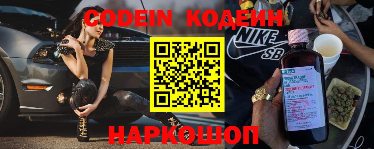Кодеин напиток Lean (лин)  Вход с VPN  Ковров 