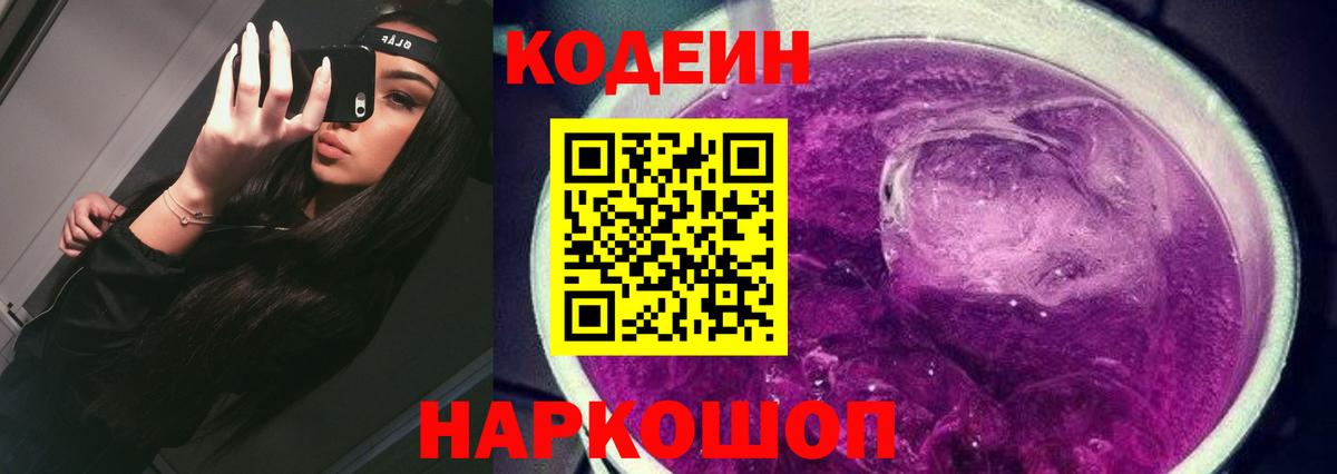 Кодеин Purple Drank Ковров